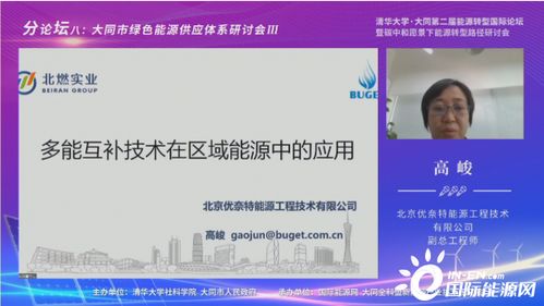 关注绿色供能,实现能源转型
