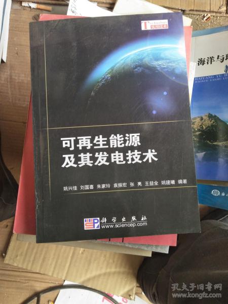 可再生能源及其发电技术