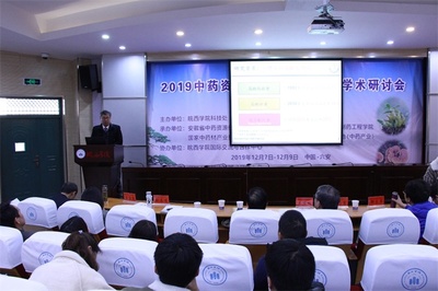 2019中药资源保护与利用国际学术研讨会在皖西学院成功召开