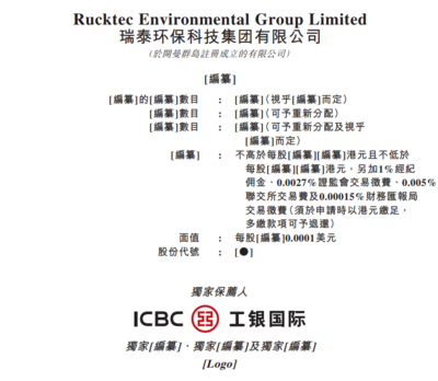 固废处理商瑞泰环保科技递表 收入几乎全部来自5大客户