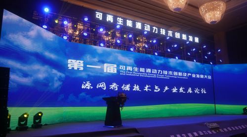 三一重能亮相第一届可再生能源动力技术创新及产业发展大会