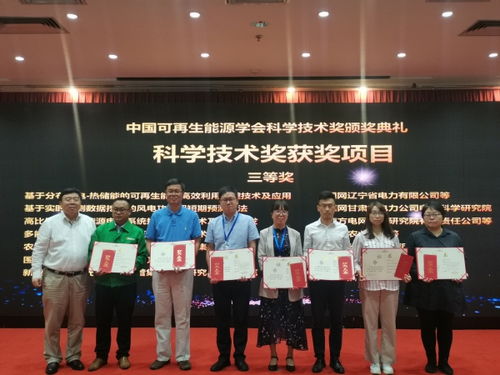能源所获2020中国可再生能源学术大会科学技术进步三等奖