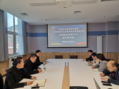 科研中心组织校企共建研发中心项目研讨会