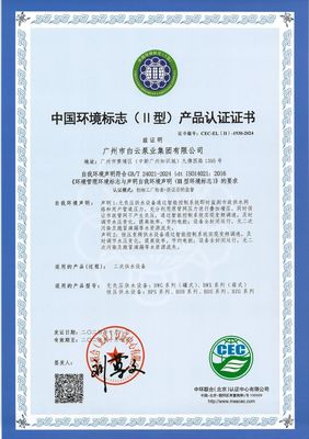 白云泵业荣获“中国环境标志(II型)产品认证证书”