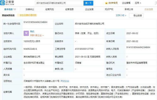 上汽集团关联公司投资成立环境科技公司,注册资本 1.6 亿